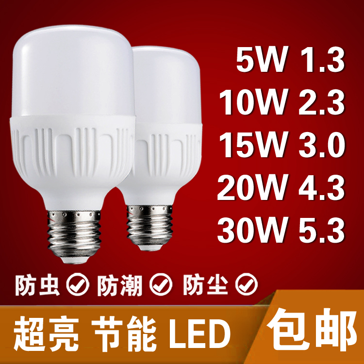 高護帥led燈泡E27螺口卡口5W10W20W白光超亮室內照明節能燈球泡燈