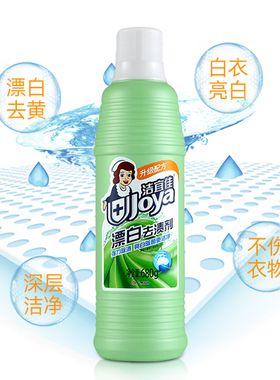 洁宜佳漂白去渍液漂白剂白色衣物去黄去染色去色剂氯漂漂白水680g