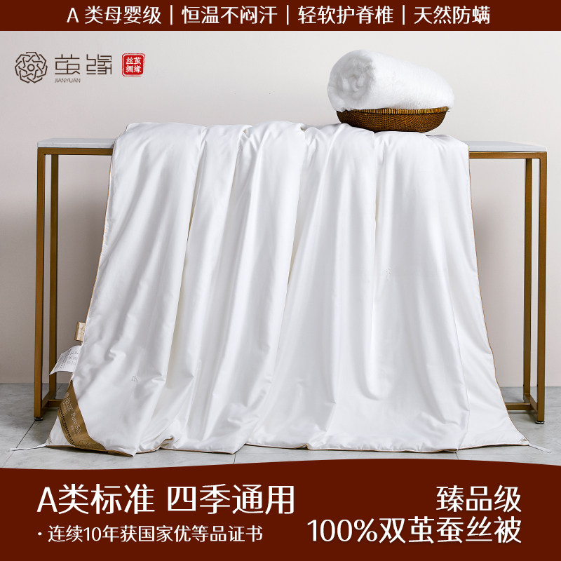 【专享券】茧缘优等品100%桑蚕长丝子母被双宫茧蚕丝80支全棉提花