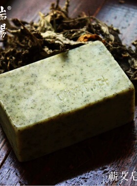 蕲春古艾 古法工艺艾皂 艾草艾叶手工艾皂  野生艾草精油皂