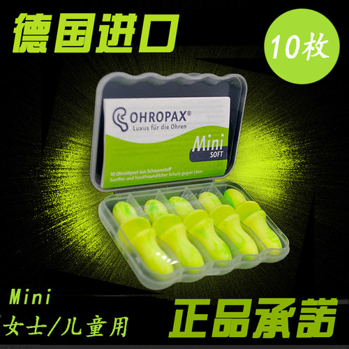 ohropax专业防噪音隔音睡眠耳塞