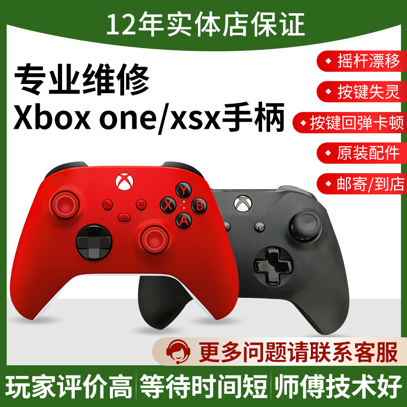 微软手柄维修xbox手柄ps手柄维修