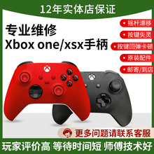 xbox手柄维修ps5摇杆漂移精英二代按键失灵ps4接口不充电蓝牙无线