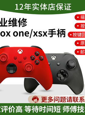 老师傅维修速度快xbox手柄维修ps5摇杆漂移精英二代按键失灵ps4
