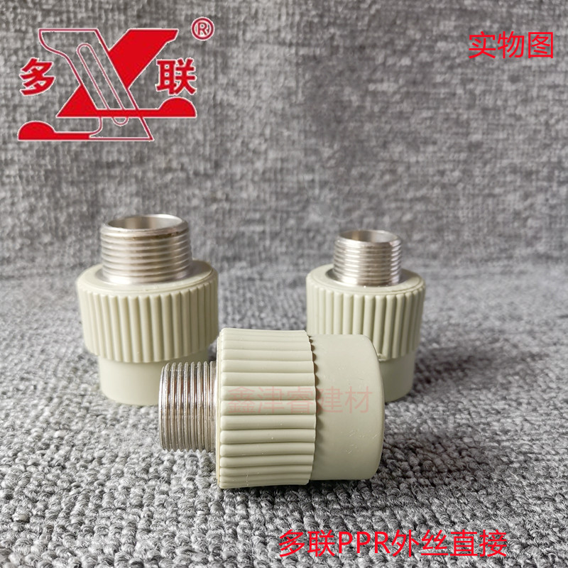管件多联PPR外丝直接国标