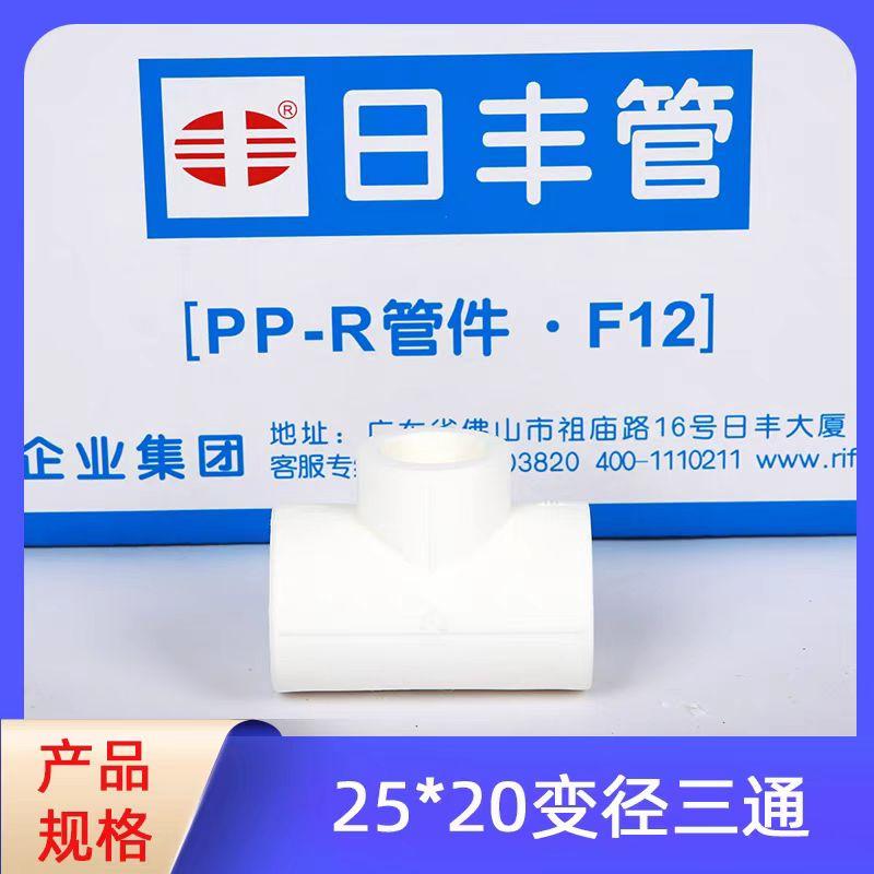PPR25*2025*32变径三通日丰图片