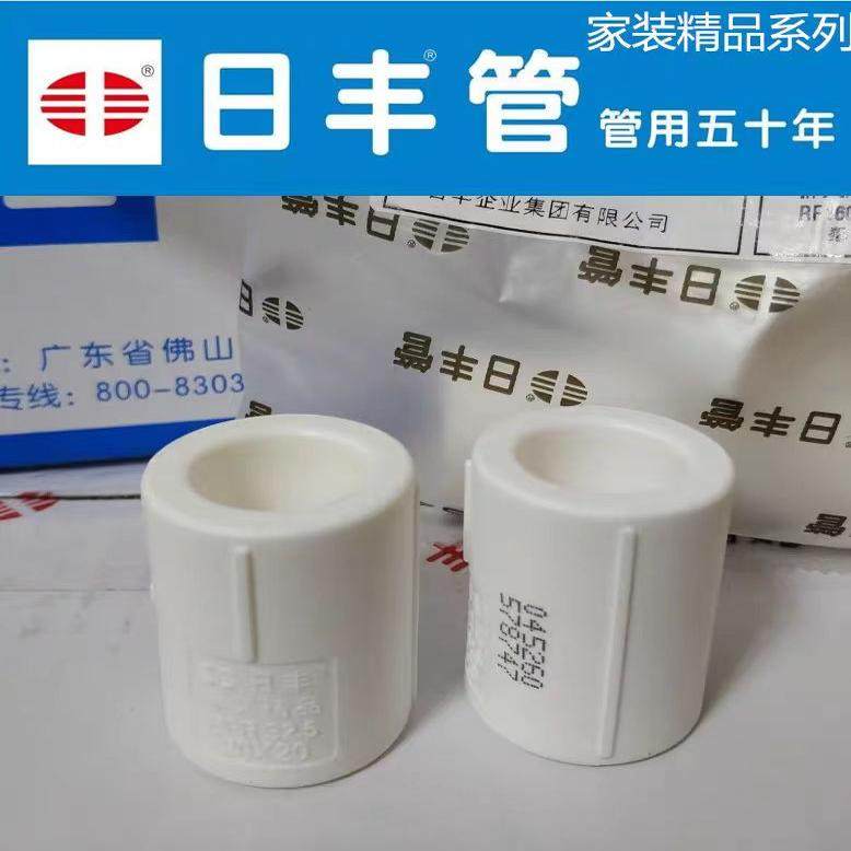 日丰精品正品4分白色PPR管件图片
