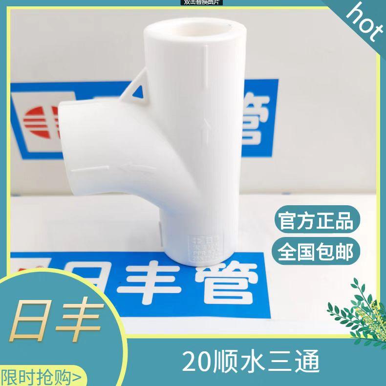 日丰管件PPR水管配件4分20图片