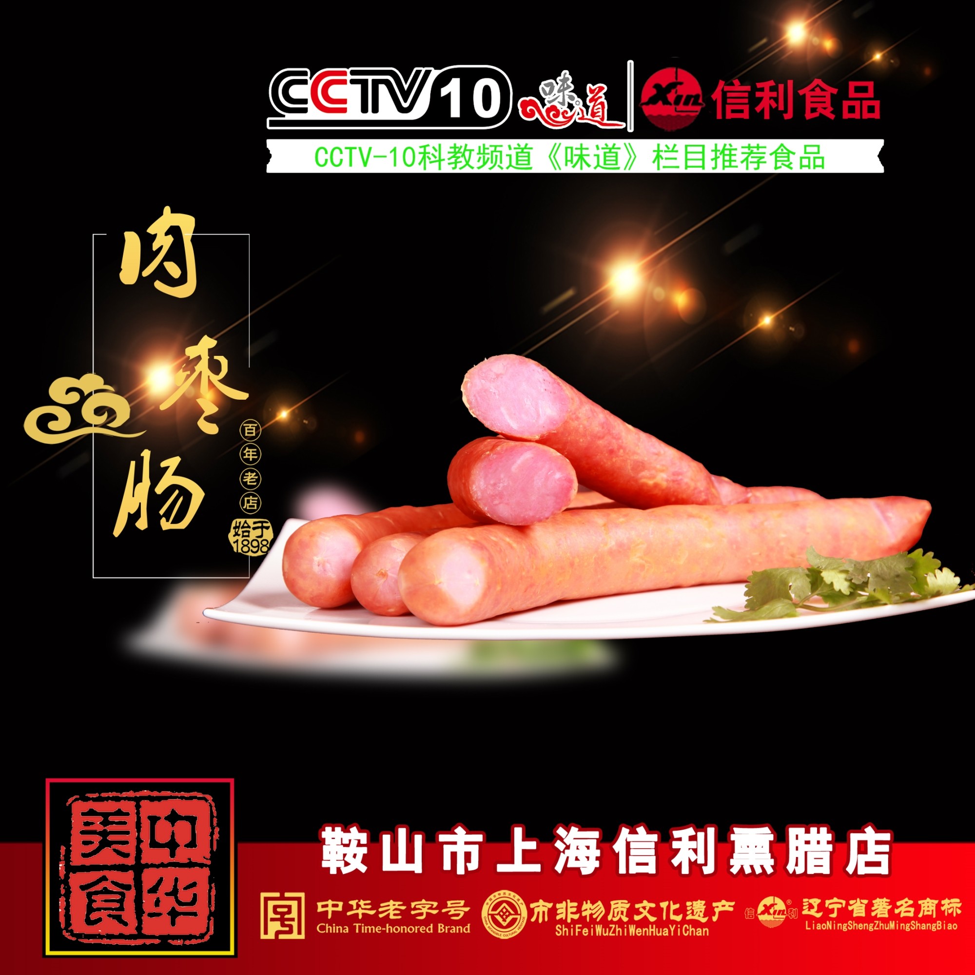 鞍山市上海信利熏腊店 肉枣肠500g|msdalam kategori daging perikanan/Buah-buahan segar dan sayur-sayuran/dimasak, dimasak/hidangan sejuk/dapur peribadi, kategori daging babi tumis - dari Buy2taobao.com untuk memberikan perkhidmatan ejen Taobao profesional membeli