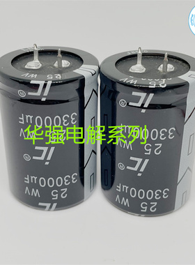 25V33000UF 35X50 LBA系 原装IC品牌 牛脚功放电解电容33000UF25V