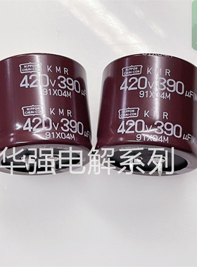 420V390UF 35X30 EKMR421VSN391MA30S 黑金刚NIPPON电容390UF420V