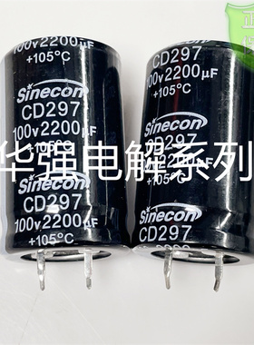 100V2200UF 25X40 CD297系105度 正品滤波电解电容2200UF100V