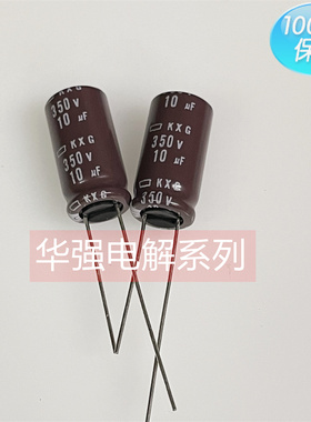 350V10UF 10X20 KXG系105度 黑金刚电解电容10UF350V400V300V
