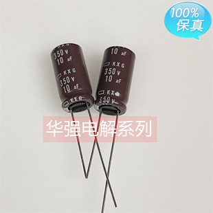 350V10UF 10X20 KXG系105度 黑金刚电解电容10UF350V400V300V