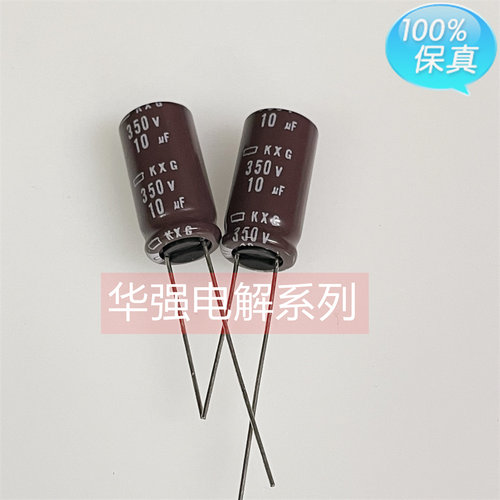350V10UF 10X20 KXG系105度 黑金刚电解电容10UF350V400V300V