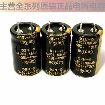 160V470UF 22X35 HP黑金字牛脚 台湾丰宾Capxon电解电容470UF160V