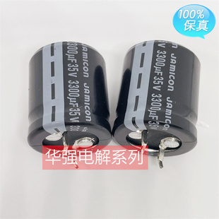 35V3300UF 22X25 LP 85度 凯美JAMICON电解电容3300UF35V功放专用