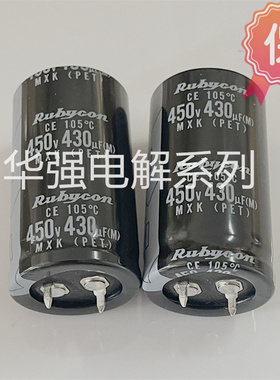450V430UF390UF470UF 25X45 红宝石RUBYCON电容430uf450v470uf390
