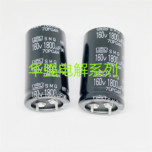 160V1800UF 25X45 SMQ原装黑金刚NIPPON电解电容1800UF160V1500UF
