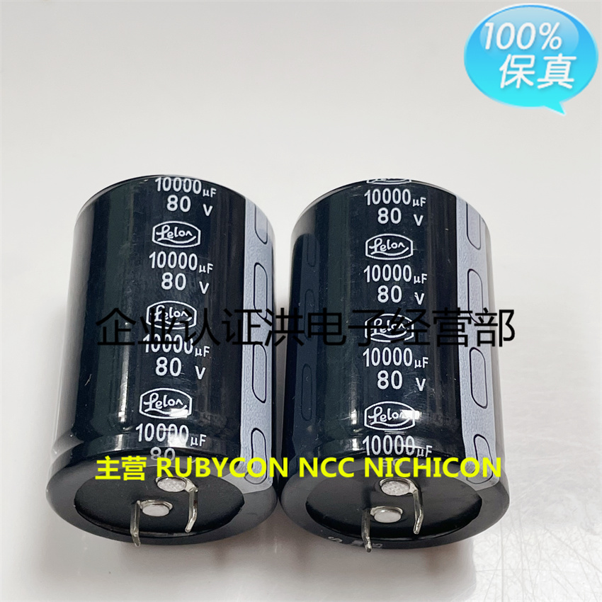 80V10000UF 35X50 LS系原装立隆Lelon功放音频专用电容10000UF80V