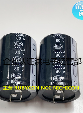 80V10000UF 35X50 LS系原装立隆Lelon功放音频专用电容10000UF80V