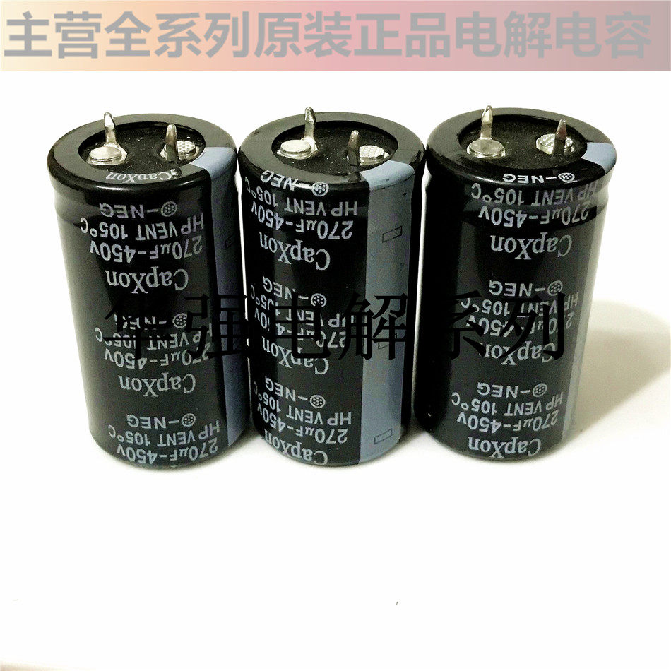 450v270uf 25x45 hp271m450n 台湾丰宾capxon电解电容270uf450v
