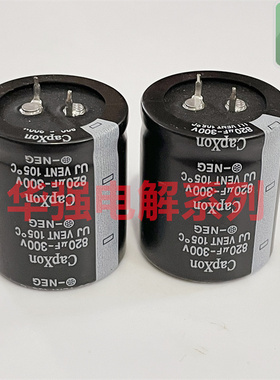 300V820UF 35X40 UJ系105度丰宾CAPXON电解电容820UF300V250V350V
