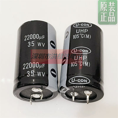 35V22000UF 30X50 105度 正品U-CON电解电容 22000UF35V 功放专用