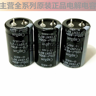 450V220UF 25X40 LP221P450N410原装台湾丰宾Capxon电解电容220UF