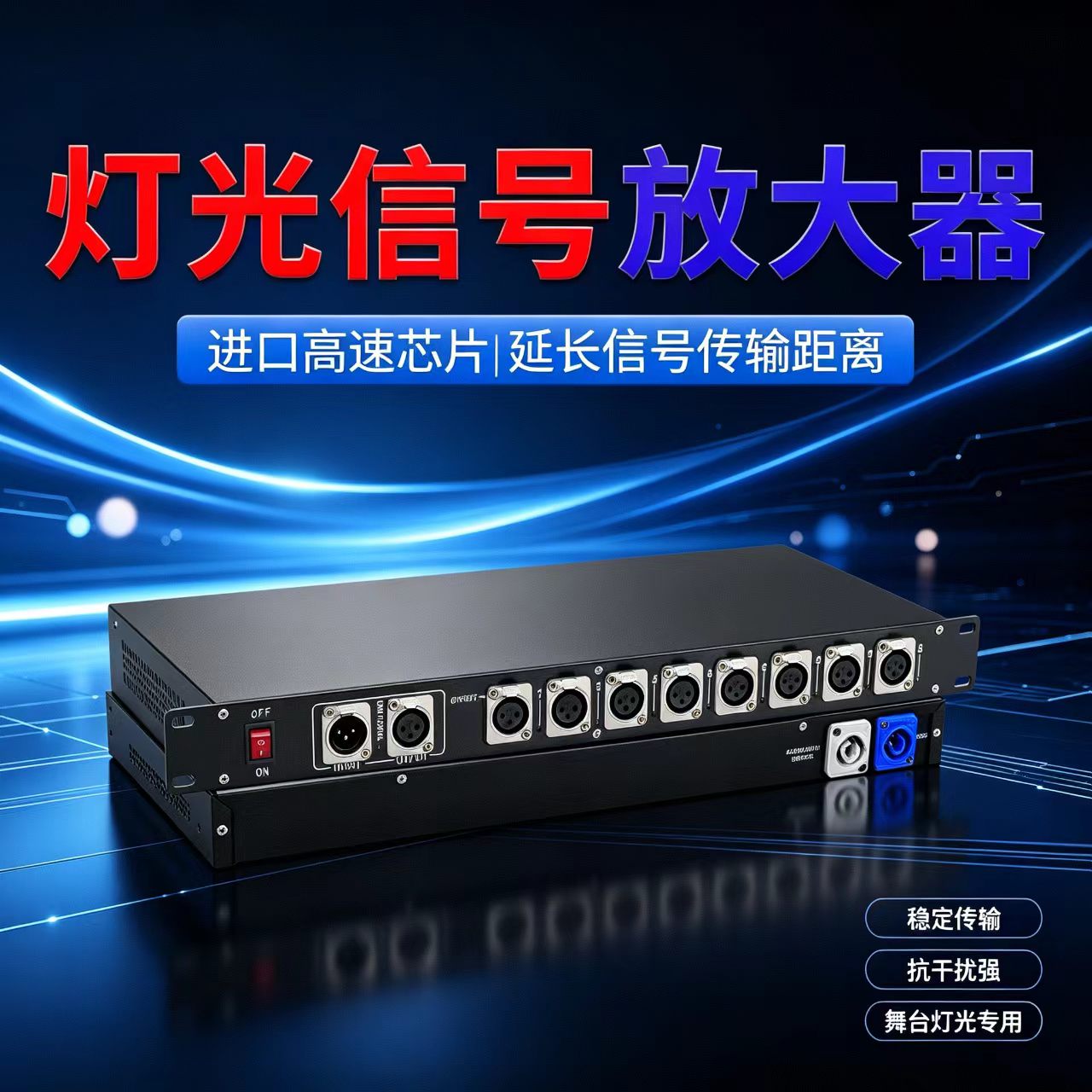 舞台灯光信号放大器dmx512无线收发器信号分配器光束帕灯收发器