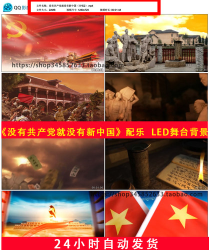 没有共产党就没有新中国合唱版配乐红歌爱国歌曲LED舞台视频B728