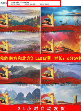 我的南方和北方配乐红歌诗歌朗诵朗读晚会LED舞台背景视频B773