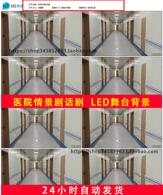医院走廊大厅小品相声情景剧话剧抢救急诊产妇LED舞台背景2B670