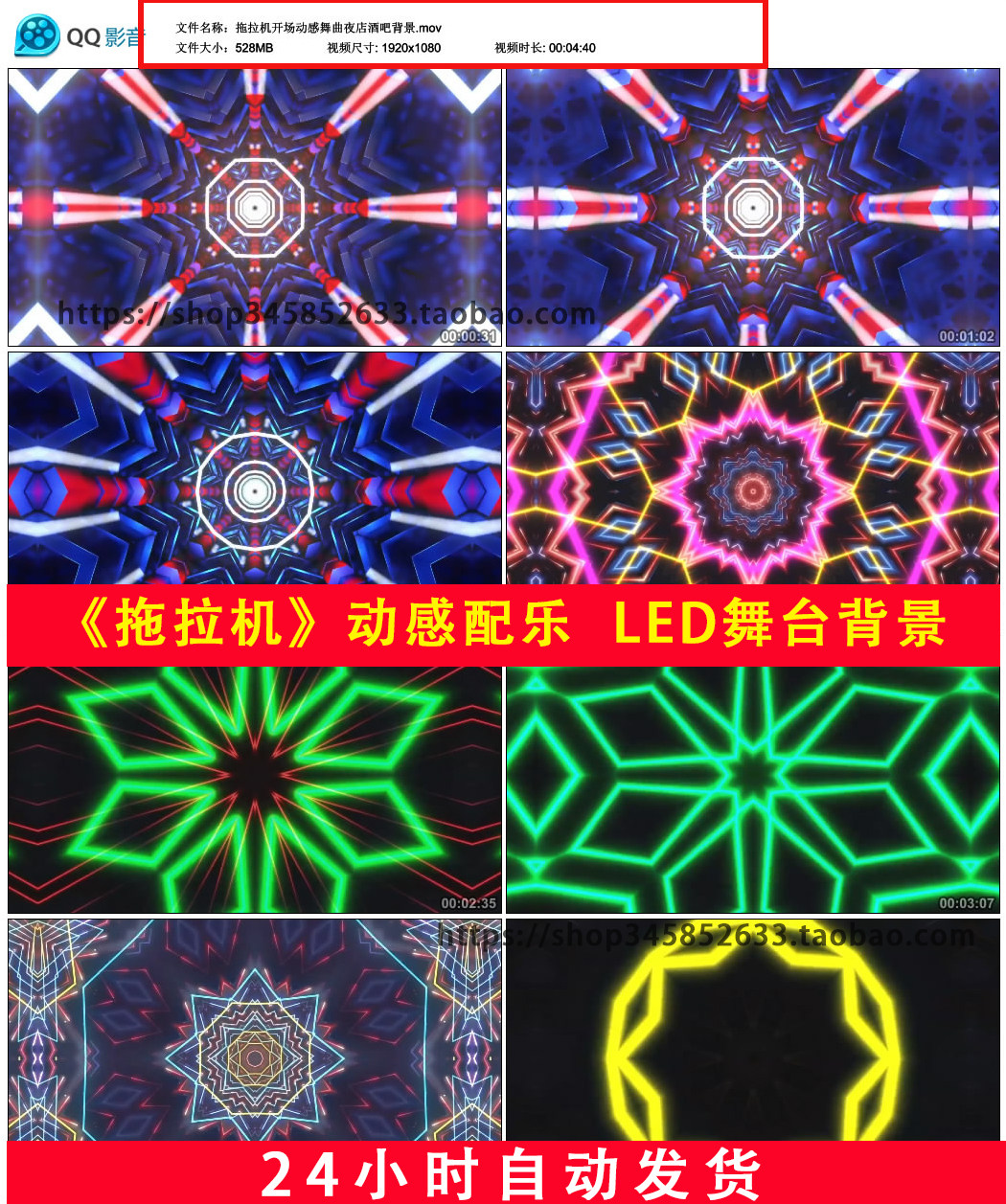 拖拉机开场动感DJ舞曲夜店万花设计素材/源文件