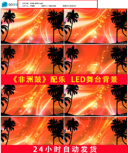 森巴非洲鼓夕阳卡通动画动物乐曲敲鼓晚会LED舞台背景视频B641