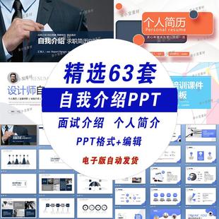 求职个人面试自我介绍ppt模板动态工作求职应聘简历电子版素材PPT