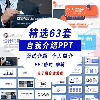 求职个人面试自我介绍ppt模板动态工作求职应聘简历电子版素材PPT