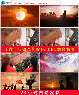 战士与母亲配乐成品军旅歌曲红歌颂我的祖国当兵LED舞台背景B653