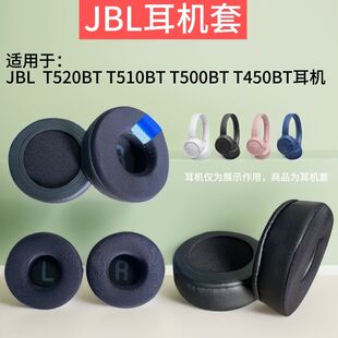 适用JBL Tune T500bt耳罩T450BT E30 E40 E40BT耳机套510BT冰感520bt海绵套通用头戴式圆形耳棉耳麦套耳套