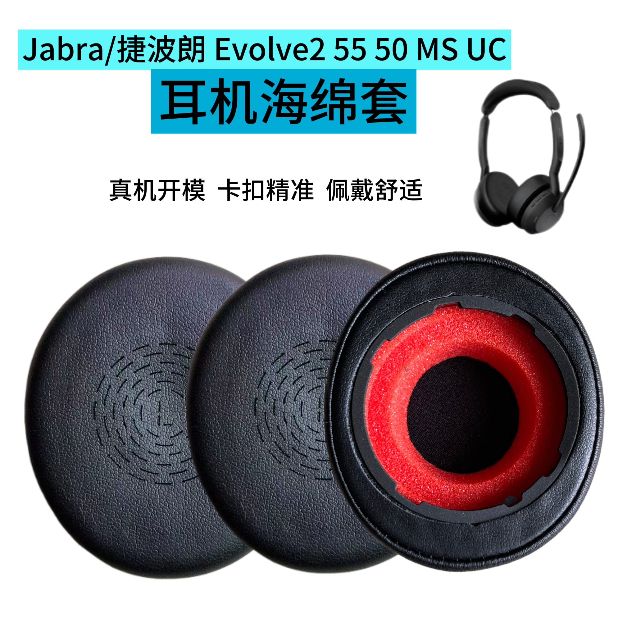 适用Jabra捷波朗 Evolve2 55 50 MS UC耳机套头戴保护套替换耳罩