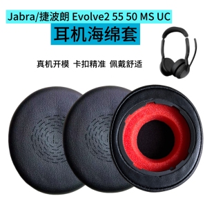 适用Jabra捷波朗 Evolve2 55 50 MS UC耳机套头戴保护套替换耳罩