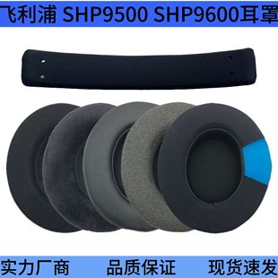 适用于Philips/飞利浦 SHP9500 /shp9600耳机套耳机罩配件耳罩通用耳机数码维修耳麦套耳棉带卡扣耳套海绵套
