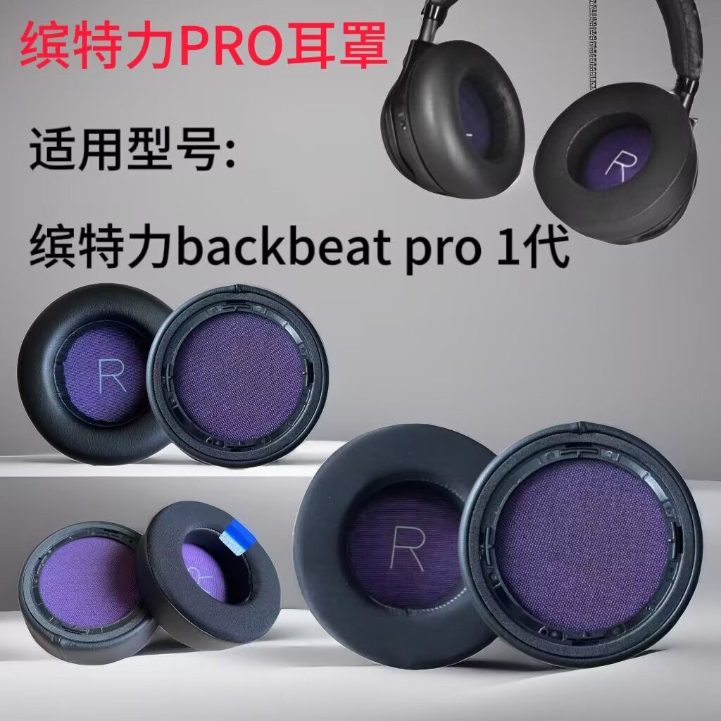 适用缤特力Plantronics backbeat pro耳罩耳机套头戴式一代耳麦海绵套耳棉垫头梁替换配件保护套耳垫