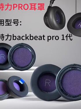 适用缤特力Plantronics backbeat pro耳罩耳机套头戴式一代耳麦海绵套耳棉垫头梁替换配件保护套耳垫