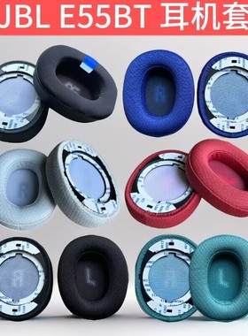 适用JBL E55 E55BT Quincy头戴式耳机套海绵套健康网布耳罩耳套头戴式替换耳机配件耳棉耳垫耳麦套保护套