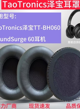 适用TaoTronicsTT-BH060耳机套SoundSurge 60耳罩海绵套替换配件