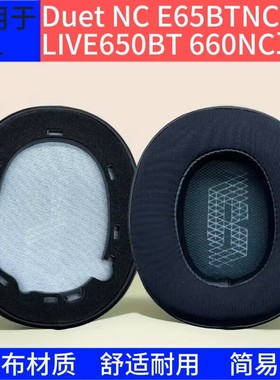 耳罩适用于JBL LIVE650BTNC耳机套LIVE660BTNC E65BT Duet ANC头戴式海绵套替换耳机配件冰丝布耳棉耳垫耳套