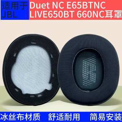适用JBLLIVE650BTNC耳机套