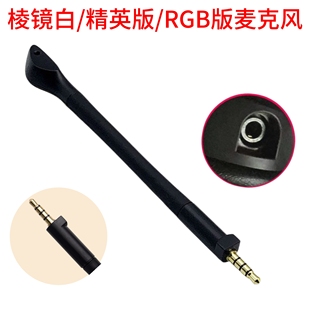 适用于ROG棱镜耳机麦克风配件精英版S版RGB版华硕棱镜白话筒耳麦
