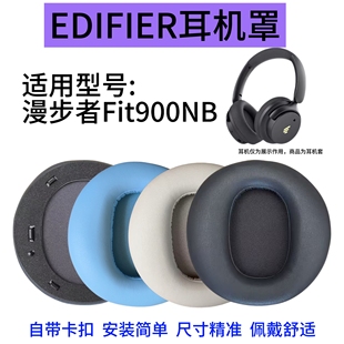 适用Edifer/漫步者 Fit900NB耳机套降噪头戴式耳罩海绵套替换配件